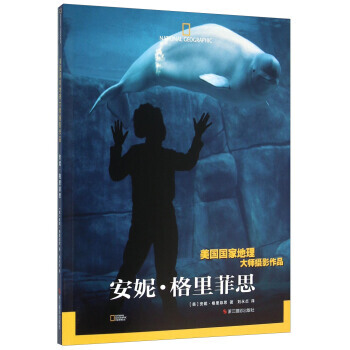 美国国家地理大师摄影作品:安妮·格里菲思 9787551413404 pdf epub mobi 电子书 下载