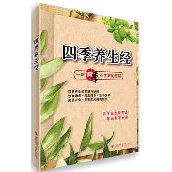 四季養生經 9787543693357 pdf epub mobi 電子書 下載