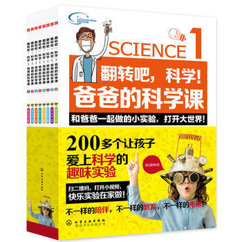 翻轉吧.科學-爸爸的科學課(全8冊含視頻二維碼) 小學生科普百科 兒童科學知識科普親子實 pdf epub mobi 電子書 下載