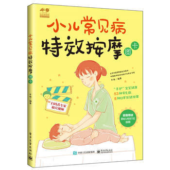 小兒常見病特效按摩圖卡 9787121325281 pdf epub mobi 電子書 下載