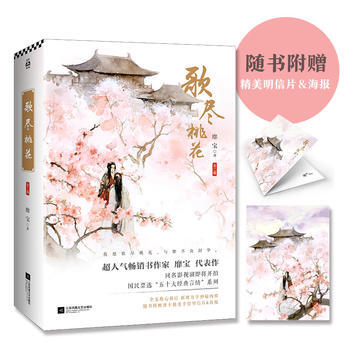 歌盡桃花 9787559405784 pdf epub mobi 電子書 下載