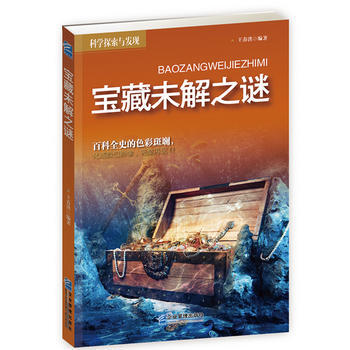 科学探索与发现：宝藏未解之谜 王春洪著 pdf epub mobi 电子书 下载