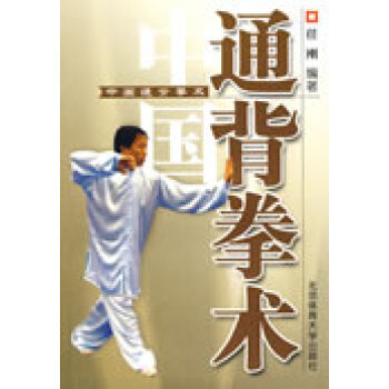 中国通背拳术 pdf epub mobi 电子书 下载