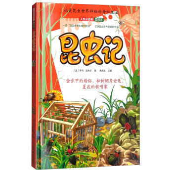 昆虫记(9)-人生必读书.百科系 pdf epub mobi 电子书 下载