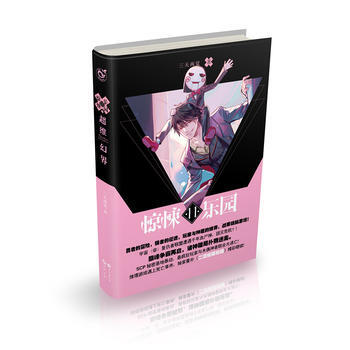 超維幻界之驚悚樂園11 9787549246151 pdf epub mobi 電子書 下載