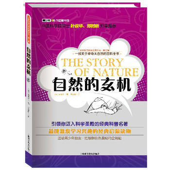 自然的玄机 (法)法布尔,王议田 pdf epub mobi 电子书 下载