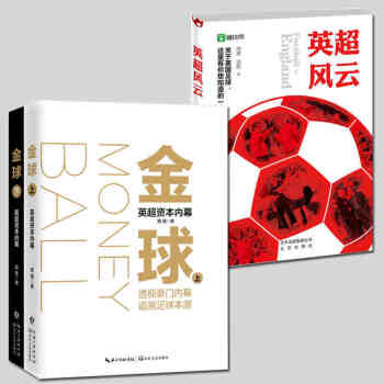 全3册 金球：英超帝国资本内幕 上下+英超风云 颜强 一本书读懂英国足球揭秘英国足球背后的百年货币战 pdf epub mobi 电子书 下载