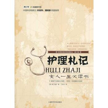 第三輯-護理劄記 (英)南丁格爾 丁榮立 pdf epub mobi 電子書 下載