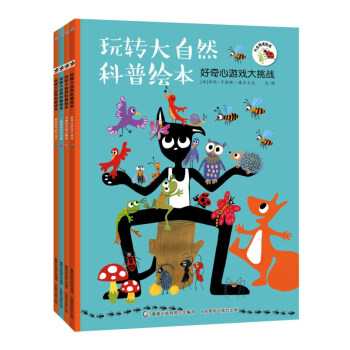 玩轉大自然科普繪本 pdf epub mobi 電子書 下載