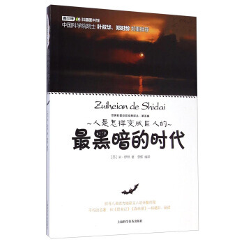 黑暗的時代 [蘇] 米·伊林,李輝 pdf epub mobi 電子書 下載