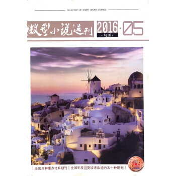 微型小說選刊(2016.5旬刊) pdf epub mobi 電子書 下載