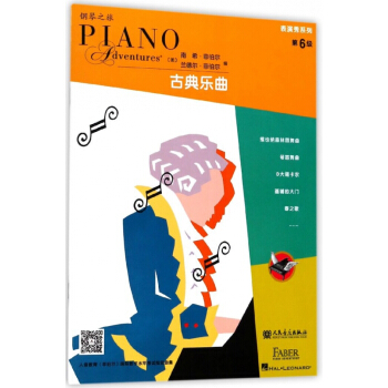 表演秀系列(第6级古典乐曲) pdf epub mobi 电子书 下载