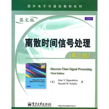 离散时间信号处理(第三版)(英文版) 9787121122026 电子工业出版社 pdf epub mobi 电子书 下载