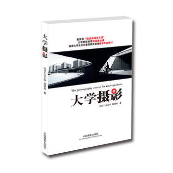 大学摄影 9787517905011 pdf epub mobi 电子书 下载