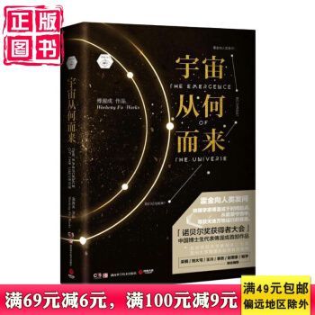 正版 新書 現貨宇宙從何而來/傅渥成 pdf epub mobi 電子書 下載