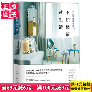 正版 新书 现货不如极简过生活 pdf epub mobi 电子书 下载