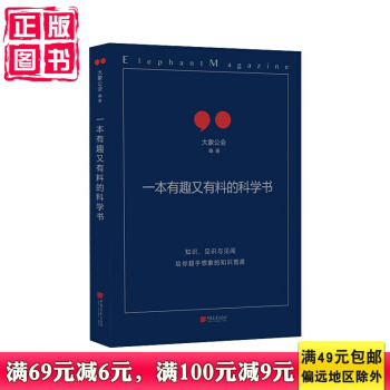 正版 新書 現貨一本有趣又有料的科學書 pdf epub mobi 電子書 下載