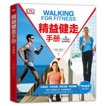 精益健走手冊(升級版) 9787121317163 pdf epub mobi 電子書 下載