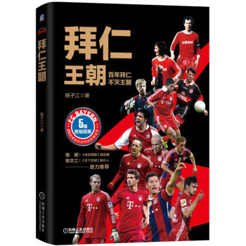 拜仁王朝 9787111566236 pdf epub mobi 電子書 下載