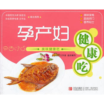 美味健康吃：孕産婦健康吃 9787543676770 pdf epub mobi 電子書 下載