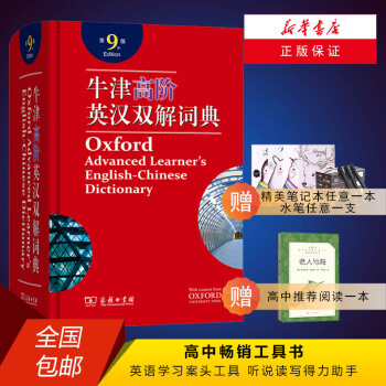 牛津高階英漢雙解詞典（第9版）（含光盤）[特例商品] pdf epub mobi 電子書 下載