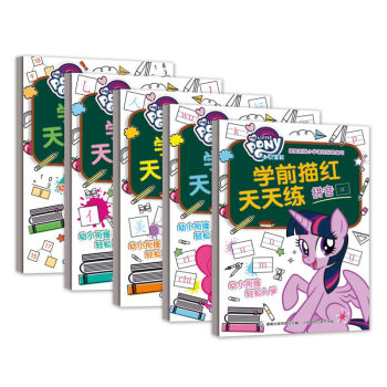小馬寶莉學前描紅天天練（全5冊）幼兒啓濛書籍 pdf epub mobi 電子書 下載