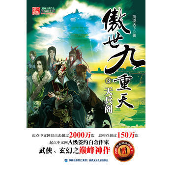 傲世九重天(3)天兵閣 pdf epub mobi 電子書 下載