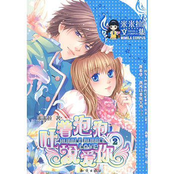 吐著泡泡說愛你(第二本) pdf epub mobi 電子書 下載