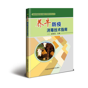 養牛防疫消毒技術指南 pdf epub mobi 電子書 下載