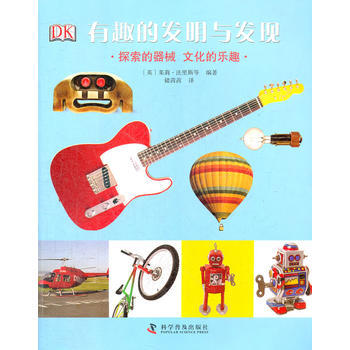 有趣的發明與發現探索的器械 文化的樂趣 pdf epub mobi 電子書 下載