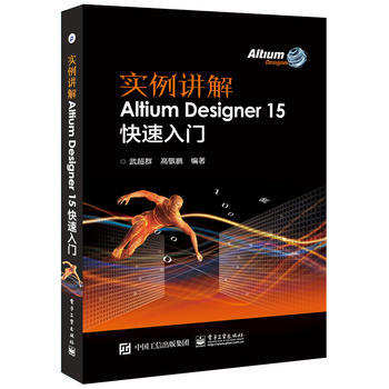 实例讲解 Altium Designer 15快速入门 9787121294358 pdf epub mobi 电子书 下载