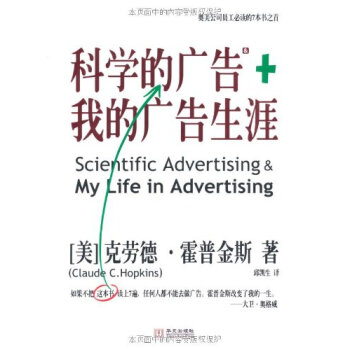 科学的广告+我的广告生涯 pdf epub mobi 电子书 下载