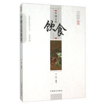 中国古代饮食 9787504485915