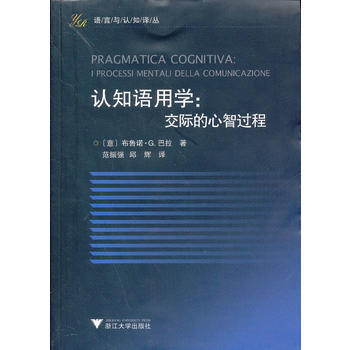 正版书籍 认知语用学：交际的心智过程 pdf epub mobi 电子书 下载