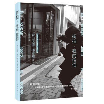 街拍，我的信仰 9787544279253 pdf epub mobi 电子书 下载