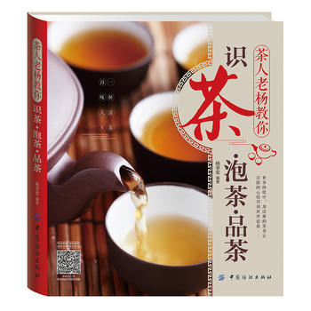 茶人老杨教你识茶.泡茶.品茶 pdf epub mobi 电子书 下载