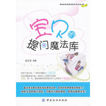 寶貝的提問魔法庫 pdf epub mobi 電子書 下載