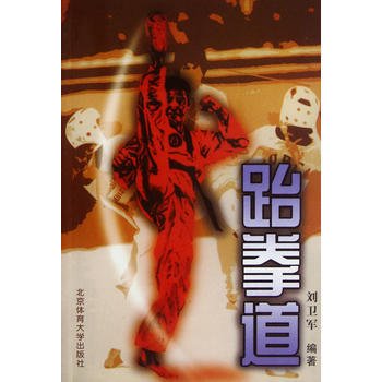 跆拳道 pdf epub mobi 電子書 下載