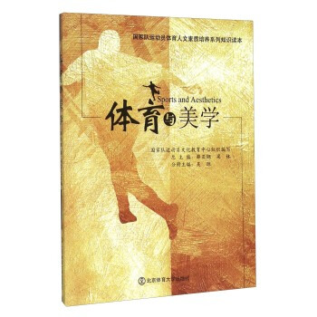 体育与美学 pdf epub mobi 电子书 下载