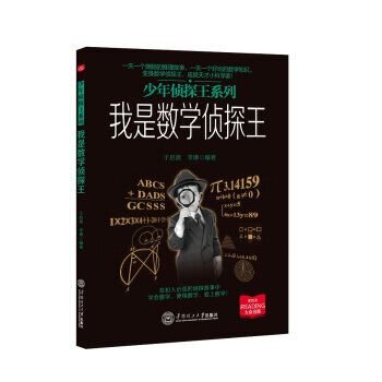 我是數學偵探王 pdf epub mobi 電子書 下載