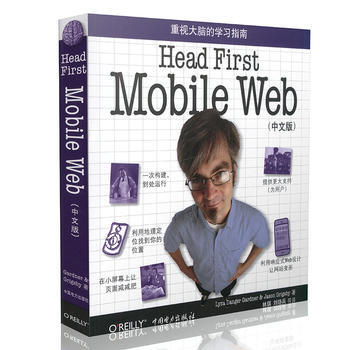 Head First Mobile Web(中文版) pdf epub mobi 电子书 下载