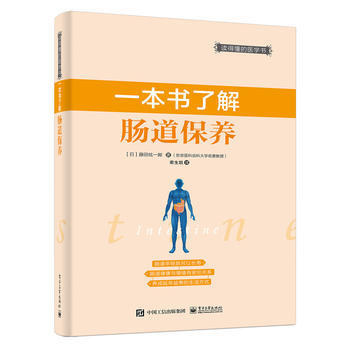 一本書瞭解腸道保養 9787121299797 pdf epub mobi 電子書 下載