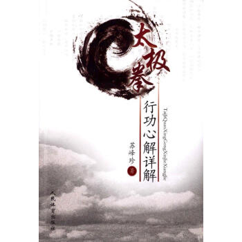太極拳行功心解詳解 pdf epub mobi 電子書 下載