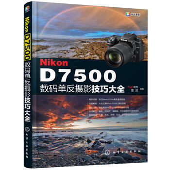 Nikon D7500数码单反摄影技巧大全 9787122305534 pdf epub mobi 电子书 下载