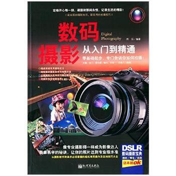 数码摄影从入门到精通(世界高端文化珍藏图鉴大系) 9787510451003 pdf epub mobi 电子书 下载