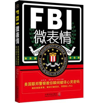 FBI微錶情 9787509361696