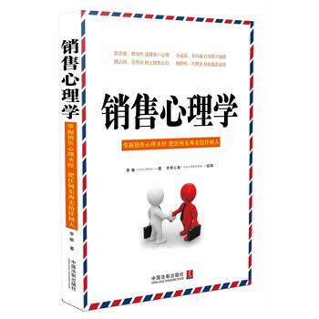 销售心理学 9787509373514