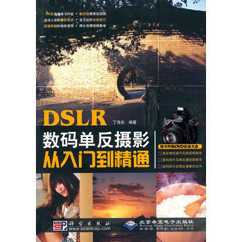 DSLR數碼單反攝影從入門到精通(1DVD) pdf epub mobi 電子書 下載
