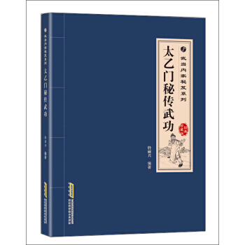 太乙門秘傳武功 pdf epub mobi 電子書 下載