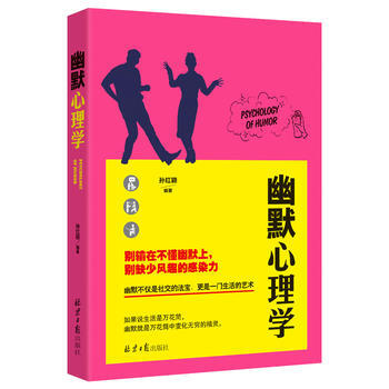 幽默心理學 9787547720684